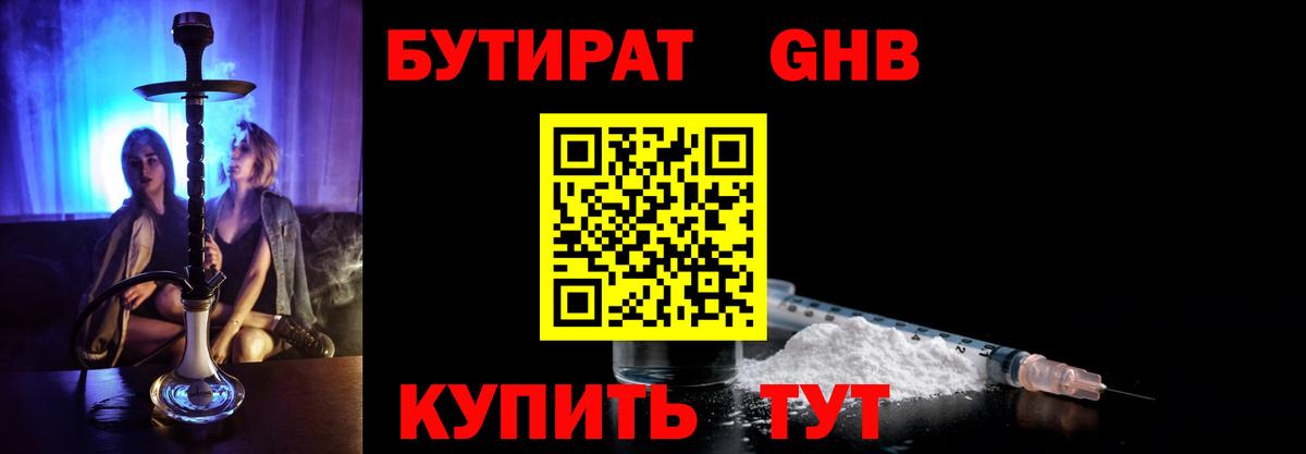 Бутират бутандиол  Вход с VPN  Бутират  Санкт-Петербург 