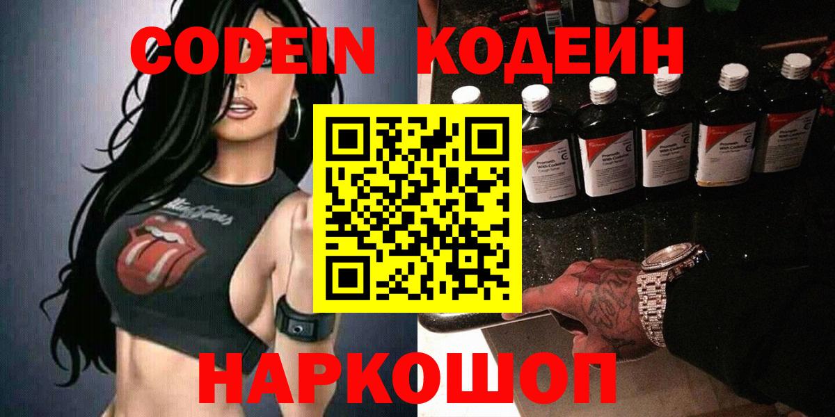 Кодеин напиток Lean (лин)  Codein напиток Lean (лин)  Вход с VPN  Санкт-Петербург 
