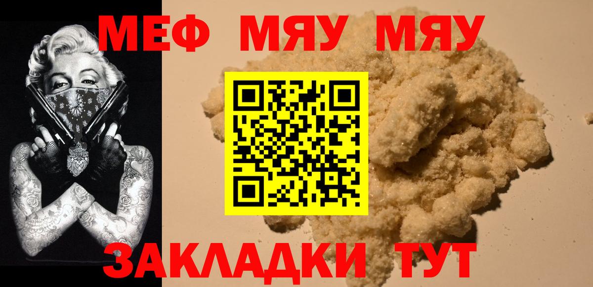 МЕФ мяу мяу  Вход с VPN  МЯУ-МЯУ мука  где можно купить наркотик  Санкт-Петербург 